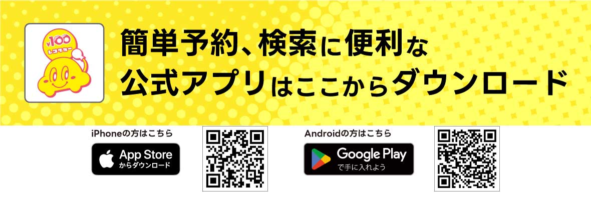 スマホアプリダウンロード