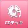 CDデッキ