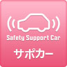 サポカー